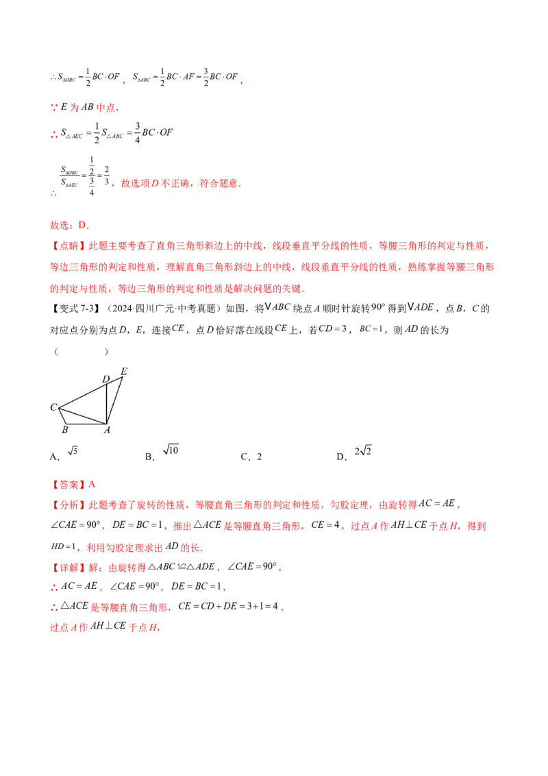 难点04特殊三角形的常考题型（8大热考题型）（解析版）_2数学总复习_2025中考复习资料_2025年中考数学一轮知识梳理_常考04+特殊三角形（8大热考题型）