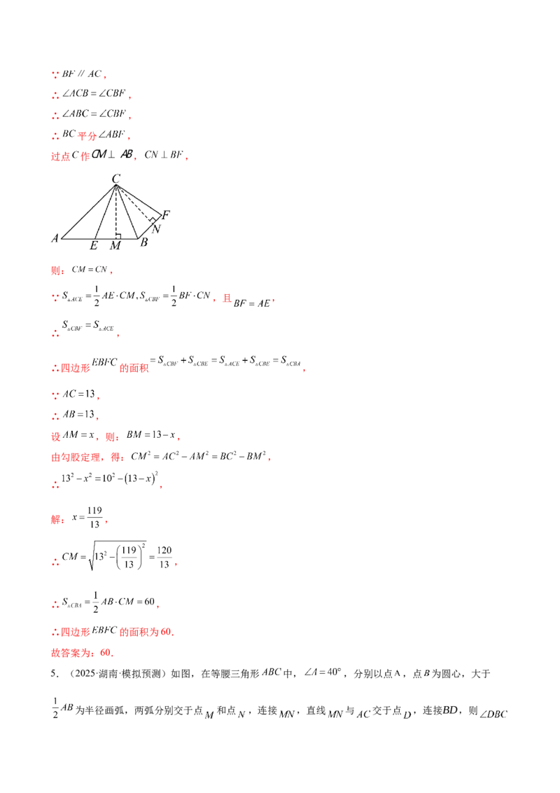难点04特殊三角形的常考题型（8大热考题型）（解析版）_2数学总复习_2025中考复习资料_2025年中考数学一轮知识梳理_常考04+特殊三角形（8大热考题型）
