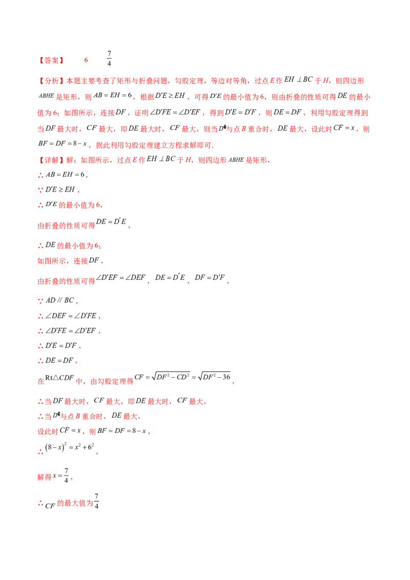 难点04特殊三角形的常考题型（8大热考题型）（解析版）_2数学总复习_2025中考复习资料_2025年中考数学一轮知识梳理_常考04+特殊三角形（8大热考题型）