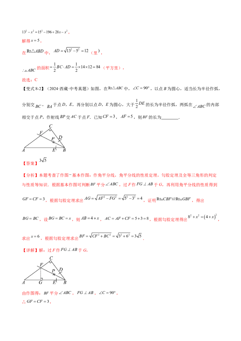 难点04特殊三角形的常考题型（8大热考题型）（解析版）_2数学总复习_2025中考复习资料_2025年中考数学一轮知识梳理_常考04+特殊三角形（8大热考题型）