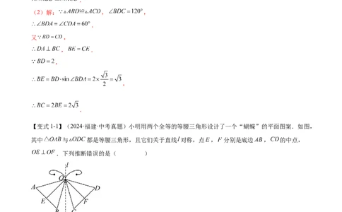 难点04特殊三角形的常考题型（8大热考题型）（解析版）_2数学总复习_2025中考复习资料_2025年中考数学一轮知识梳理_常考04+特殊三角形（8大热考题型）