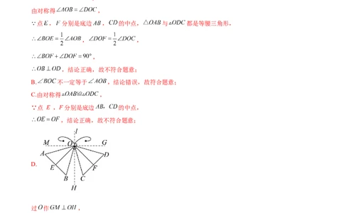 难点04特殊三角形的常考题型（8大热考题型）（解析版）_2数学总复习_2025中考复习资料_2025年中考数学一轮知识梳理_常考04+特殊三角形（8大热考题型）