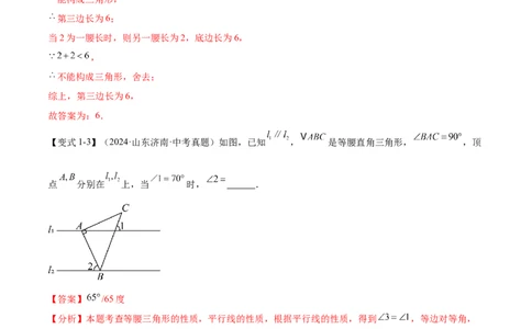 难点04特殊三角形的常考题型（8大热考题型）（解析版）_2数学总复习_2025中考复习资料_2025年中考数学一轮知识梳理_常考04+特殊三角形（8大热考题型）
