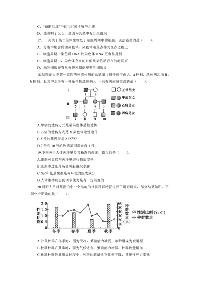 24上教资资格押题卷初中生物（一）试题_4-教培资料-26年最新资料-同步更新_初中高中教资_03科三专项（进去保存报考的学科即可）_初中_初中生物-通关资料包_6.押题考前押题卷