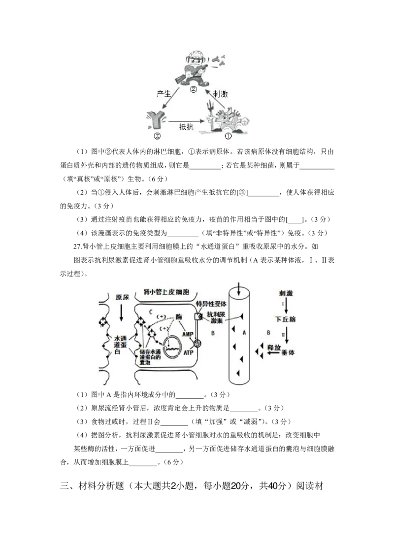 24上教资资格押题卷初中生物（一）试题_4-教培资料-26年最新资料-同步更新_初中高中教资_03科三专项（进去保存报考的学科即可）_初中_初中生物-通关资料包_6.押题考前押题卷