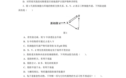 24上教资资格押题卷初中生物（一）试题_4-教培资料-26年最新资料-同步更新_初中高中教资_03科三专项（进去保存报考的学科即可）_初中_初中生物-通关资料包_6.押题考前押题卷