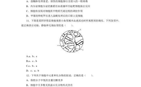 24上教资资格押题卷初中生物（一）试题_4-教培资料-26年最新资料-同步更新_初中高中教资_03科三专项（进去保存报考的学科即可）_初中_初中生物-通关资料包_6.押题考前押题卷