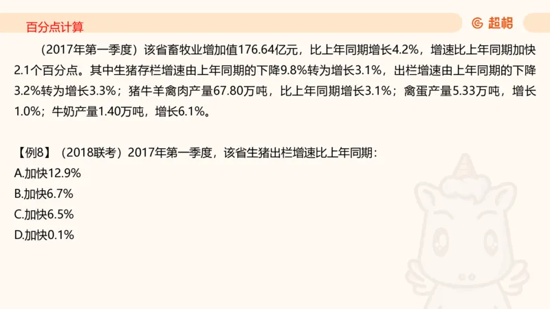 2025资料夸夸刷第1节（增长率拔高专项）11181952_2026考公资料_超格合集_数资高照合集_资料分析高照合集⭐⭐⭐_夸夸刷2025高照资料分析题型夸夸刷_讲义_ppt