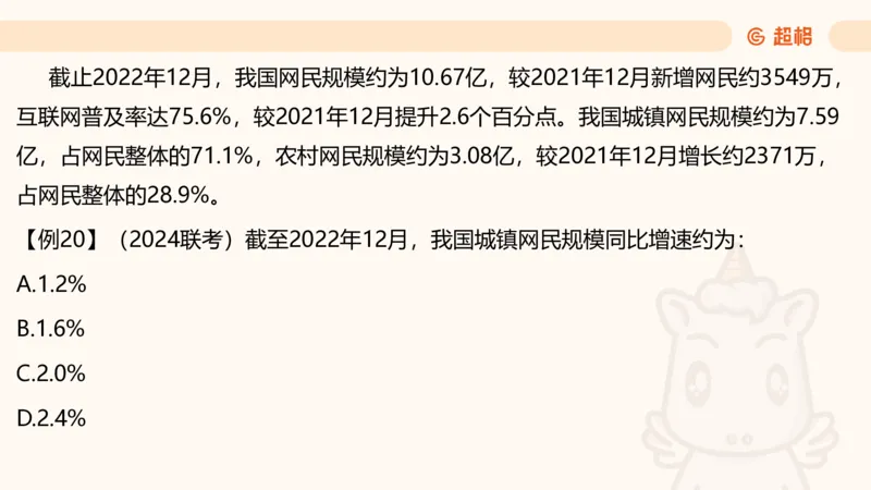 2025资料夸夸刷第1节（增长率拔高专项）11181952_2026考公资料_超格合集_数资高照合集_资料分析高照合集⭐⭐⭐_夸夸刷2025高照资料分析题型夸夸刷_讲义_ppt