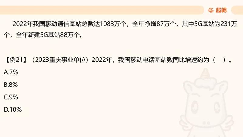 2025资料夸夸刷第1节（增长率拔高专项）11181952_2026考公资料_超格合集_数资高照合集_资料分析高照合集⭐⭐⭐_夸夸刷2025高照资料分析题型夸夸刷_讲义_ppt