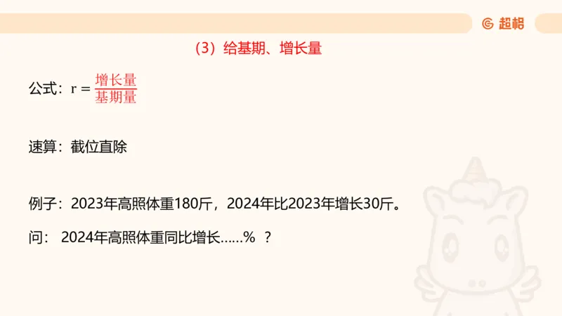 2025资料夸夸刷第1节（增长率拔高专项）11181952_2026考公资料_超格合集_数资高照合集_资料分析高照合集⭐⭐⭐_夸夸刷2025高照资料分析题型夸夸刷_讲义_ppt