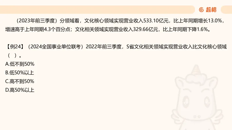 2025资料夸夸刷第1节（增长率拔高专项）11181952_2026考公资料_超格合集_数资高照合集_资料分析高照合集⭐⭐⭐_夸夸刷2025高照资料分析题型夸夸刷_讲义_ppt