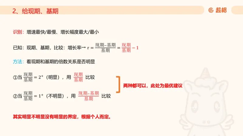 2025资料夸夸刷第1节（增长率拔高专项）11181952_2026考公资料_超格合集_数资高照合集_资料分析高照合集⭐⭐⭐_夸夸刷2025高照资料分析题型夸夸刷_讲义_ppt