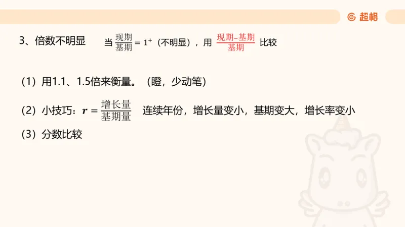 2025资料夸夸刷第1节（增长率拔高专项）11181952_2026考公资料_超格合集_数资高照合集_资料分析高照合集⭐⭐⭐_夸夸刷2025高照资料分析题型夸夸刷_讲义_ppt