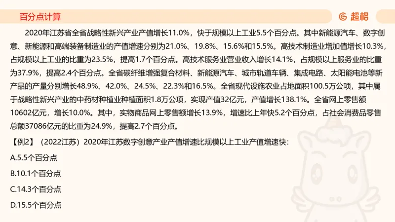 2025资料夸夸刷第1节（增长率拔高专项）11181952_2026考公资料_超格合集_数资高照合集_资料分析高照合集⭐⭐⭐_夸夸刷2025高照资料分析题型夸夸刷_讲义_ppt