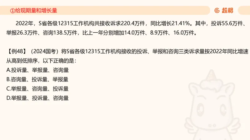 2025资料夸夸刷第1节（增长率拔高专项）11181952_2026考公资料_超格合集_数资高照合集_资料分析高照合集⭐⭐⭐_夸夸刷2025高照资料分析题型夸夸刷_讲义_ppt