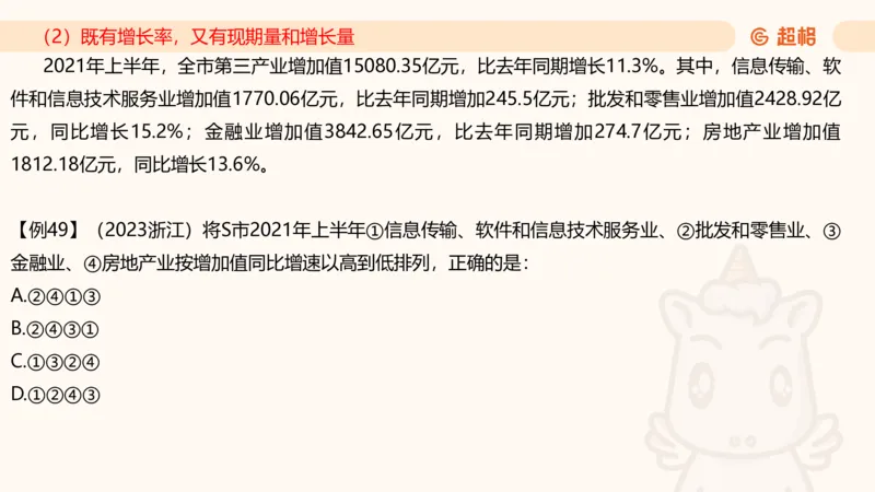 2025资料夸夸刷第1节（增长率拔高专项）11181952_2026考公资料_超格合集_数资高照合集_资料分析高照合集⭐⭐⭐_夸夸刷2025高照资料分析题型夸夸刷_讲义_ppt