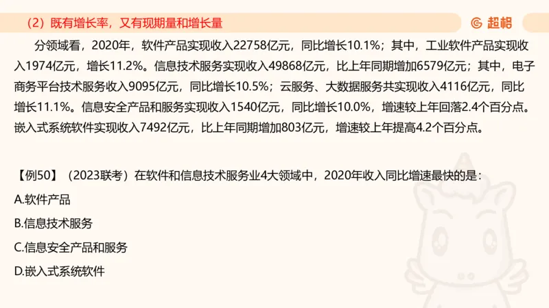 2025资料夸夸刷第1节（增长率拔高专项）11181952_2026考公资料_超格合集_数资高照合集_资料分析高照合集⭐⭐⭐_夸夸刷2025高照资料分析题型夸夸刷_讲义_ppt