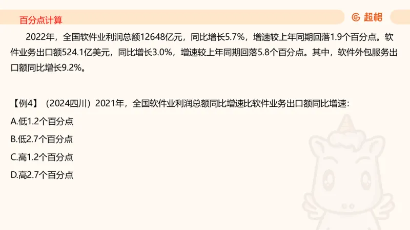 2025资料夸夸刷第1节（增长率拔高专项）11181952_2026考公资料_超格合集_数资高照合集_资料分析高照合集⭐⭐⭐_夸夸刷2025高照资料分析题型夸夸刷_讲义_ppt