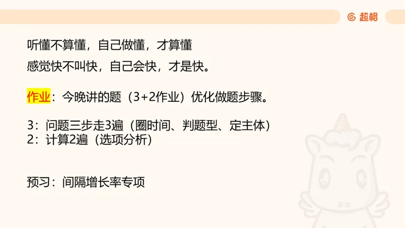 2025资料夸夸刷第1节（增长率拔高专项）11181952_2026考公资料_超格合集_数资高照合集_资料分析高照合集⭐⭐⭐_夸夸刷2025高照资料分析题型夸夸刷_讲义_ppt