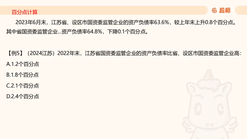 2025资料夸夸刷第1节（增长率拔高专项）11181952_2026考公资料_超格合集_数资高照合集_资料分析高照合集⭐⭐⭐_夸夸刷2025高照资料分析题型夸夸刷_讲义_ppt