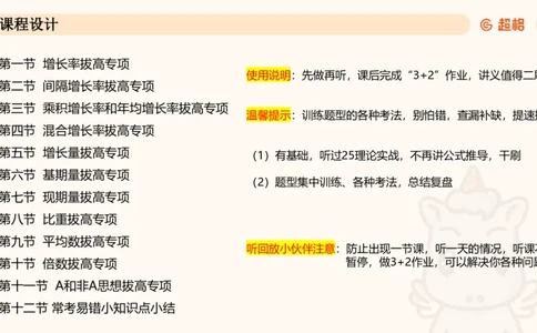 2025资料夸夸刷第1节（增长率拔高专项）11181952_2026考公资料_超格合集_数资高照合集_资料分析高照合集⭐⭐⭐_夸夸刷2025高照资料分析题型夸夸刷_讲义_ppt