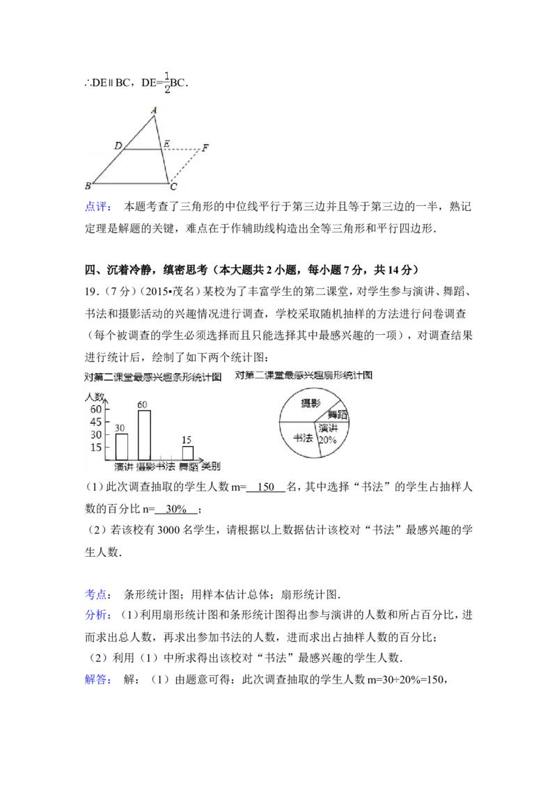 2015年广东省茂名市中考数学试卷（含解析版）_中考真题_2.数学中考真题2015-2024年_2015年全国中考数学180份