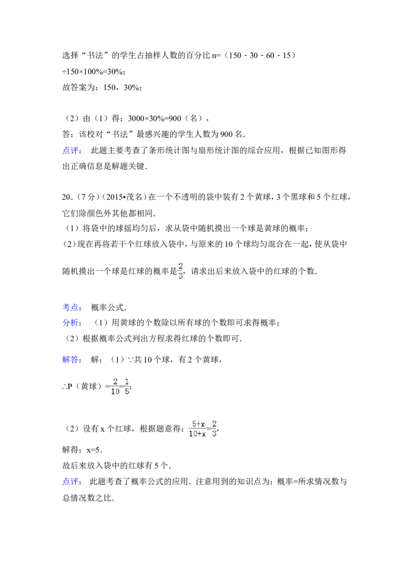 2015年广东省茂名市中考数学试卷（含解析版）_中考真题_2.数学中考真题2015-2024年_2015年全国中考数学180份