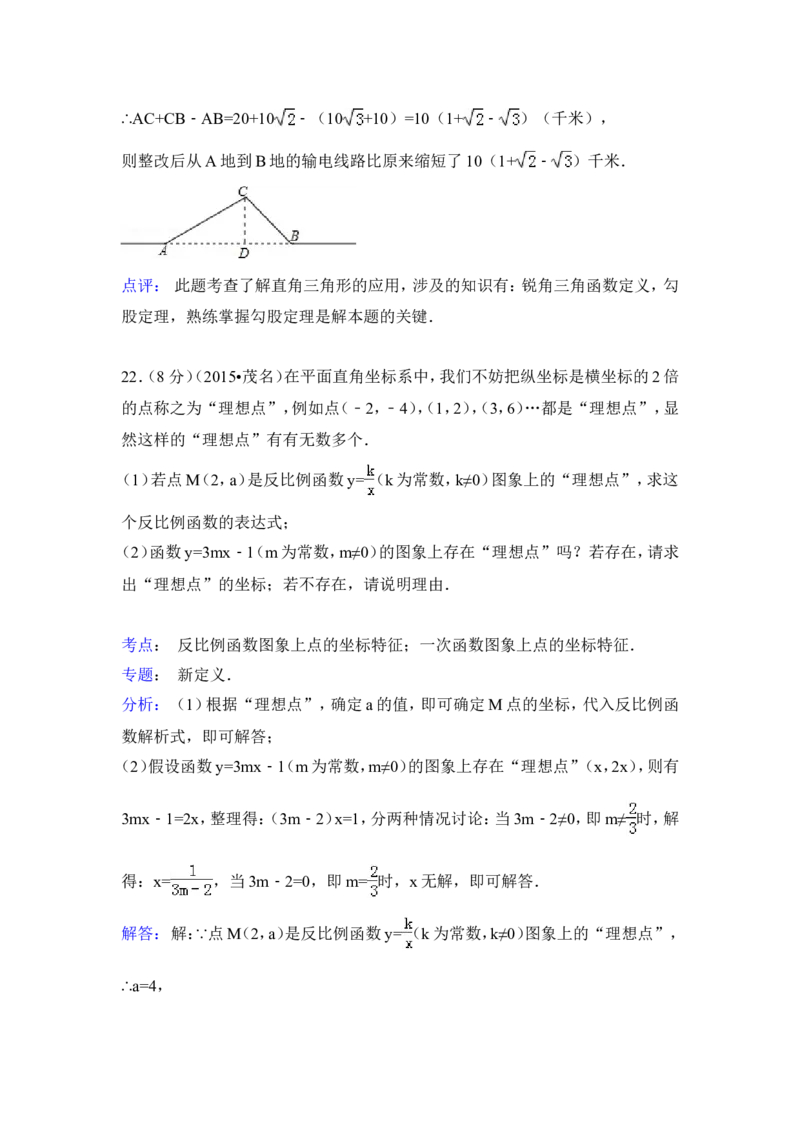 2015年广东省茂名市中考数学试卷（含解析版）_中考真题_2.数学中考真题2015-2024年_2015年全国中考数学180份