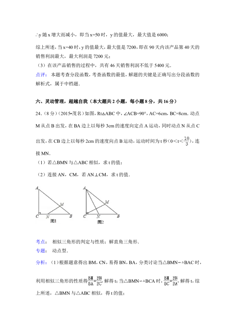 2015年广东省茂名市中考数学试卷（含解析版）_中考真题_2.数学中考真题2015-2024年_2015年全国中考数学180份