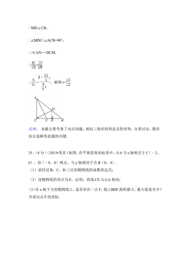 2015年广东省茂名市中考数学试卷（含解析版）_中考真题_2.数学中考真题2015-2024年_2015年全国中考数学180份