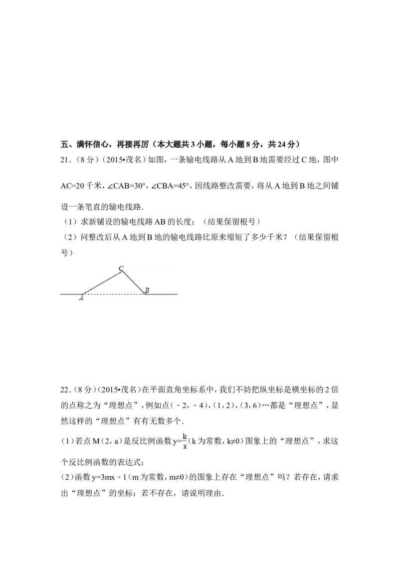 2015年广东省茂名市中考数学试卷（含解析版）_中考真题_2.数学中考真题2015-2024年_2015年全国中考数学180份