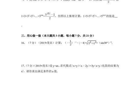 2015年广东省茂名市中考数学试卷（含解析版）_中考真题_2.数学中考真题2015-2024年_2015年全国中考数学180份