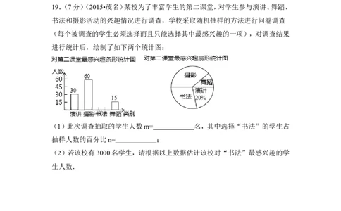 2015年广东省茂名市中考数学试卷（含解析版）_中考真题_2.数学中考真题2015-2024年_2015年全国中考数学180份