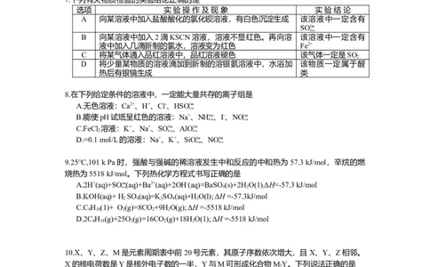 2009年高考化学试卷（四川）（空白卷）_1.高考2025全国各省真题+答案_01.2008-2024全国高考真题（按省份分类）_18.四川_2008-2024&middot;（四川）化学高考真题