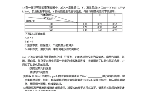 2009年高考化学试卷（四川）（空白卷）_1.高考2025全国各省真题+答案_01.2008-2024全国高考真题（按省份分类）_18.四川_2008-2024&middot;（四川）化学高考真题