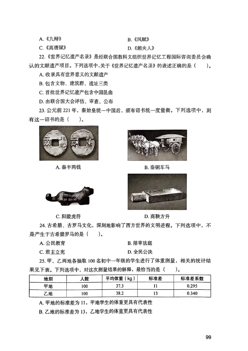 25下综合素质真题_4-教培资料-26年最新资料-同步更新_初中高中教资_2025上中学教资笔试_0125上-综合素质FB网课_0325下科一科二电子教材-参考
