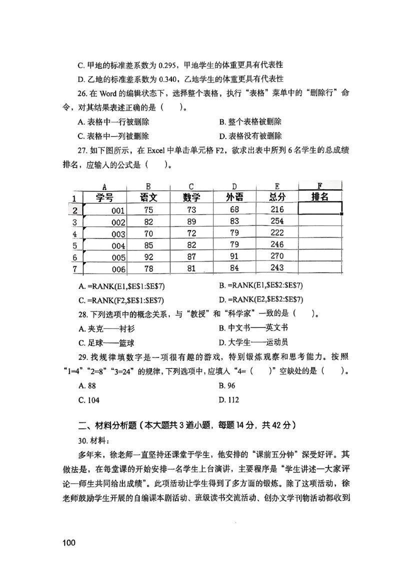 25下综合素质真题_4-教培资料-26年最新资料-同步更新_初中高中教资_2025上中学教资笔试_0125上-综合素质FB网课_0325下科一科二电子教材-参考