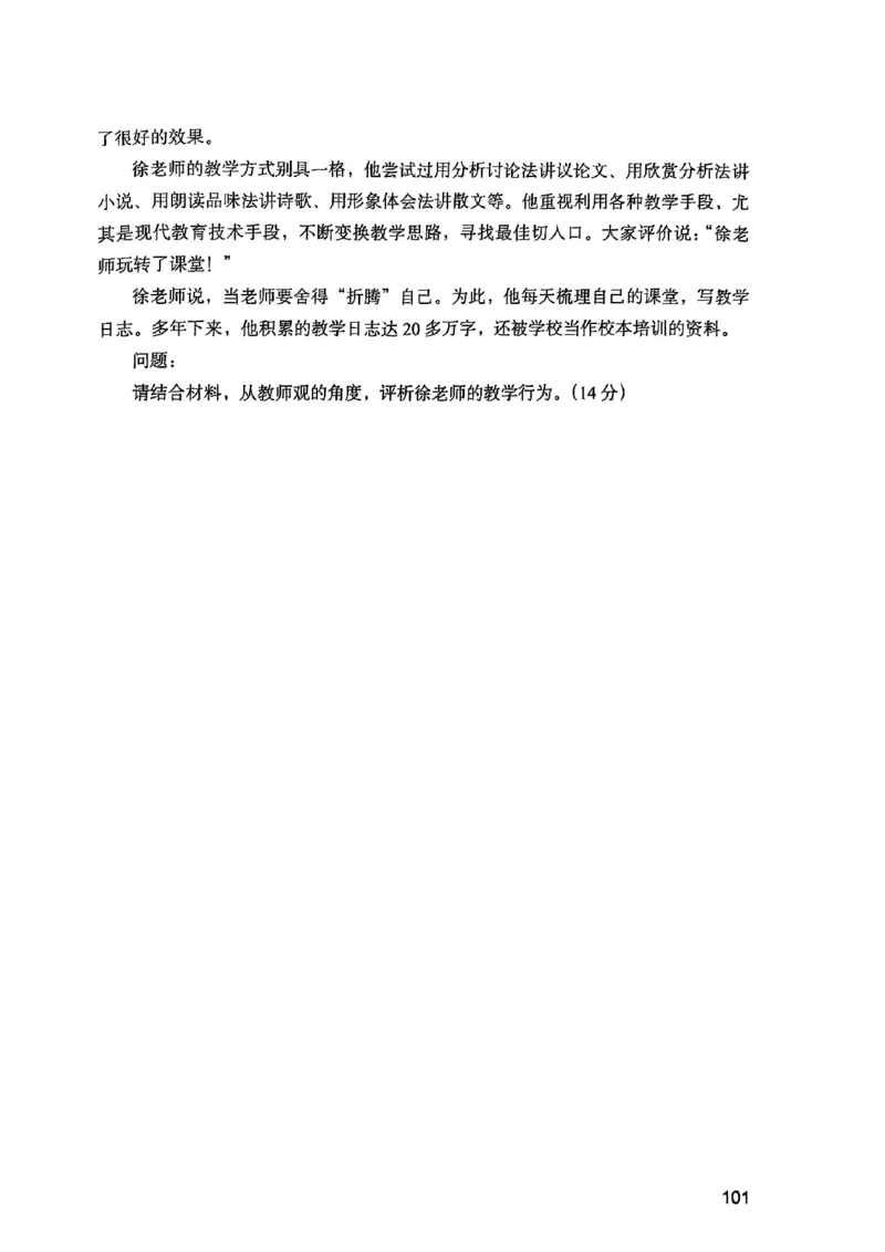 25下综合素质真题_4-教培资料-26年最新资料-同步更新_初中高中教资_2025上中学教资笔试_0125上-综合素质FB网课_0325下科一科二电子教材-参考