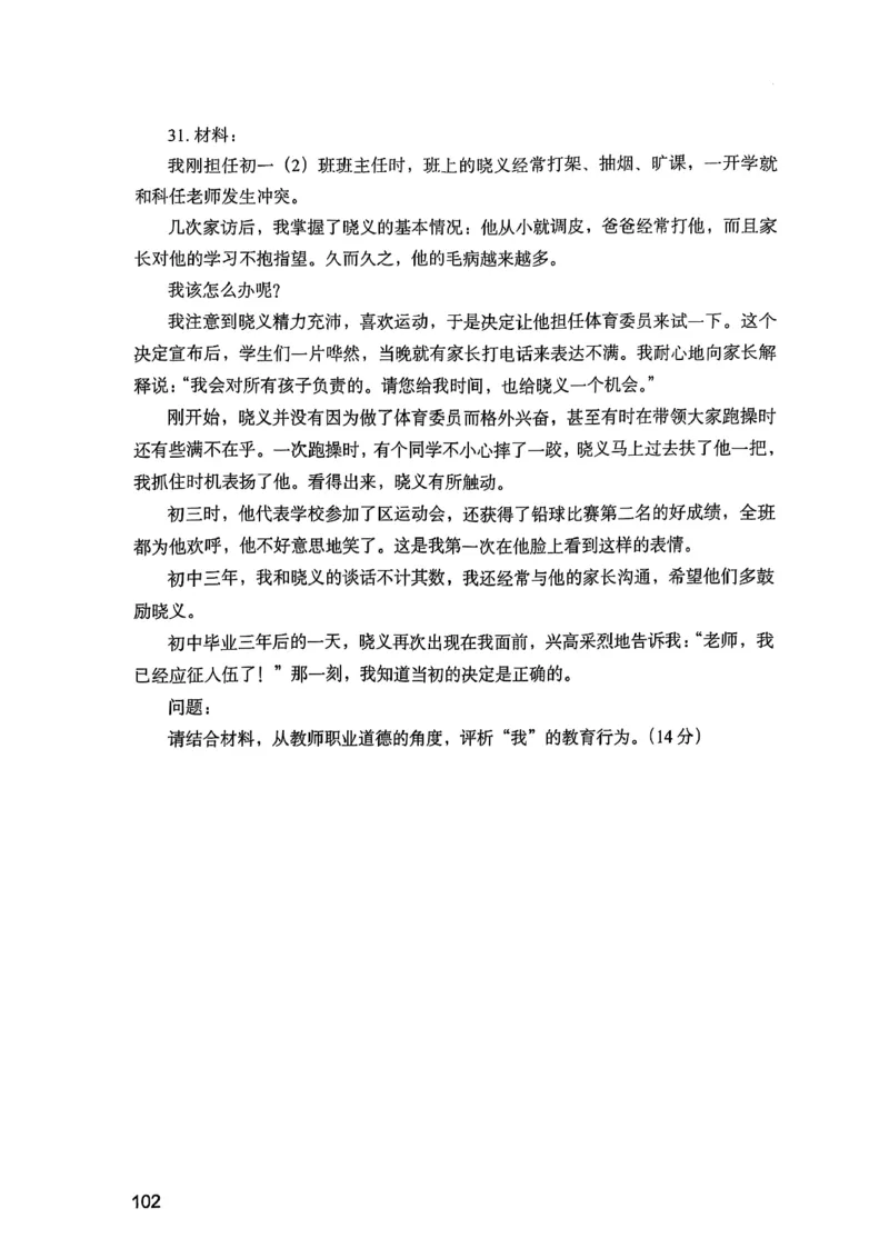25下综合素质真题_4-教培资料-26年最新资料-同步更新_初中高中教资_2025上中学教资笔试_0125上-综合素质FB网课_0325下科一科二电子教材-参考