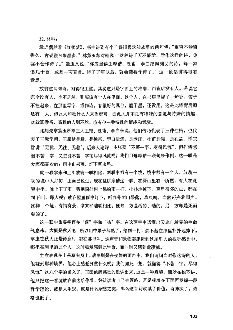 25下综合素质真题_4-教培资料-26年最新资料-同步更新_初中高中教资_2025上中学教资笔试_0125上-综合素质FB网课_0325下科一科二电子教材-参考