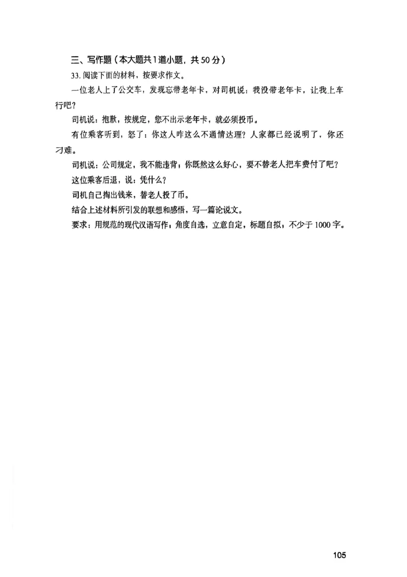 25下综合素质真题_4-教培资料-26年最新资料-同步更新_初中高中教资_2025上中学教资笔试_0125上-综合素质FB网课_0325下科一科二电子教材-参考