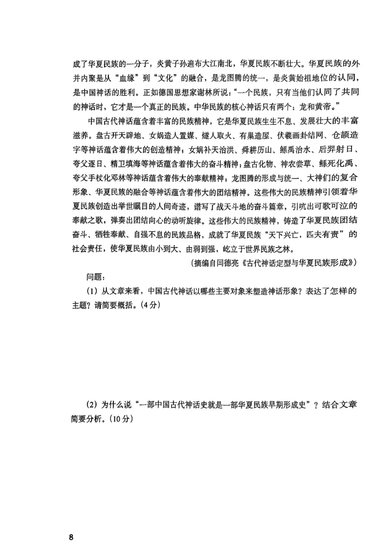 25下综合素质真题_4-教培资料-26年最新资料-同步更新_初中高中教资_2025上中学教资笔试_0125上-综合素质FB网课_0325下科一科二电子教材-参考