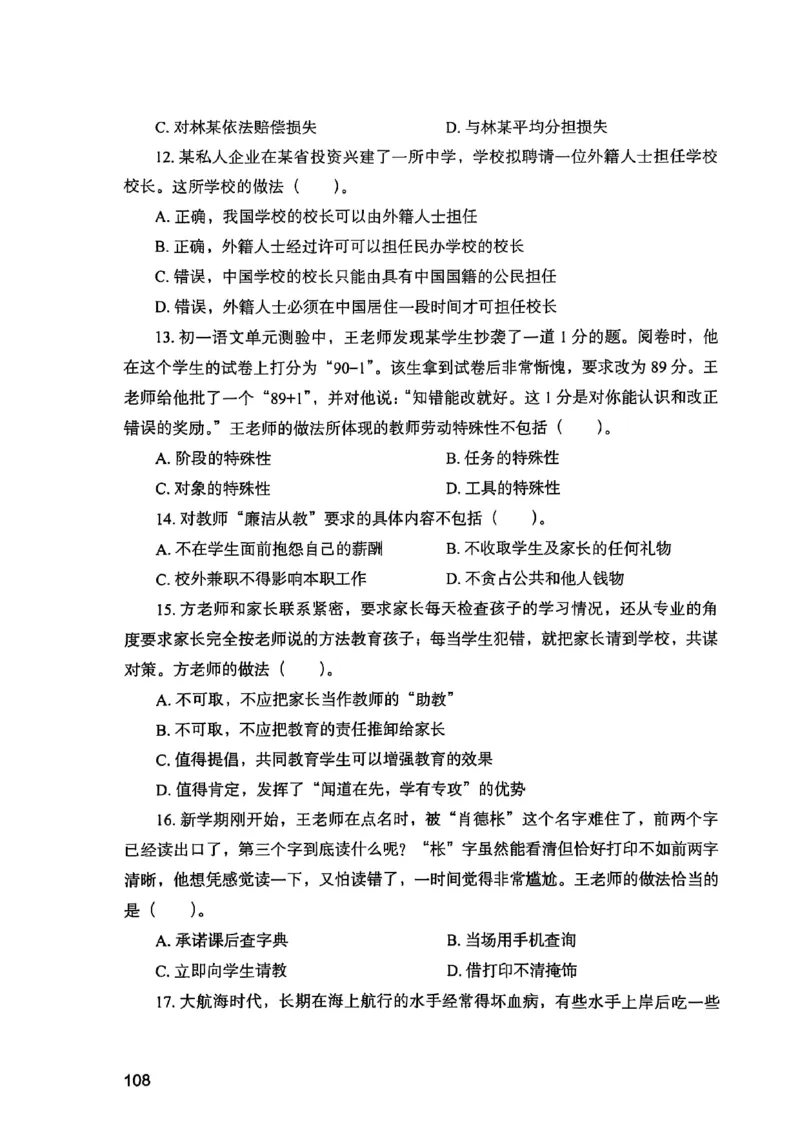 25下综合素质真题_4-教培资料-26年最新资料-同步更新_初中高中教资_2025上中学教资笔试_0125上-综合素质FB网课_0325下科一科二电子教材-参考