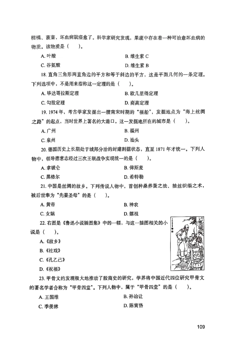 25下综合素质真题_4-教培资料-26年最新资料-同步更新_初中高中教资_2025上中学教资笔试_0125上-综合素质FB网课_0325下科一科二电子教材-参考
