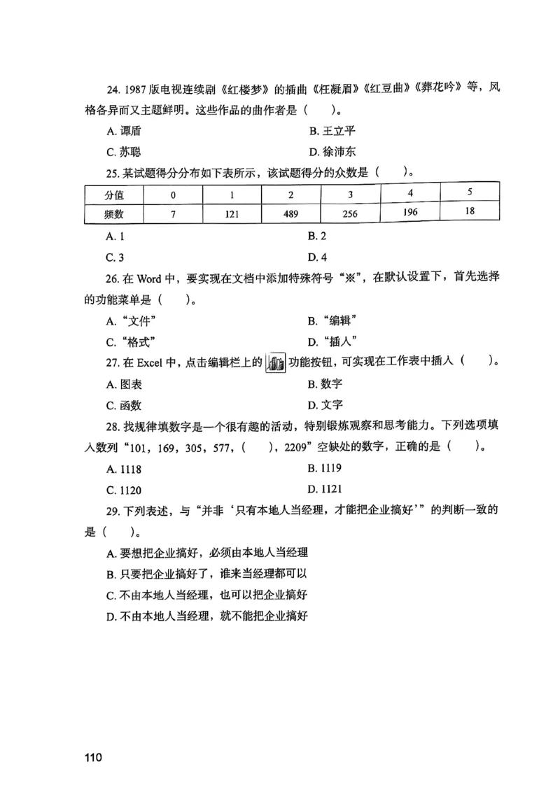 25下综合素质真题_4-教培资料-26年最新资料-同步更新_初中高中教资_2025上中学教资笔试_0125上-综合素质FB网课_0325下科一科二电子教材-参考