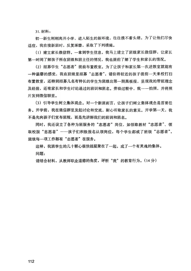 25下综合素质真题_4-教培资料-26年最新资料-同步更新_初中高中教资_2025上中学教资笔试_0125上-综合素质FB网课_0325下科一科二电子教材-参考