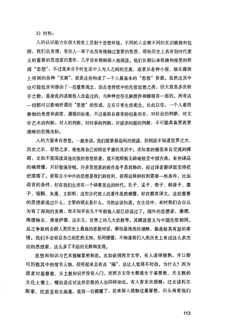 25下综合素质真题_4-教培资料-26年最新资料-同步更新_初中高中教资_2025上中学教资笔试_0125上-综合素质FB网课_0325下科一科二电子教材-参考