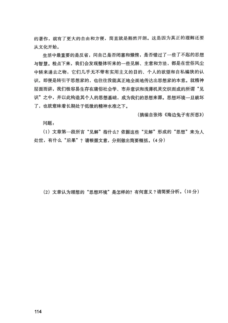 25下综合素质真题_4-教培资料-26年最新资料-同步更新_初中高中教资_2025上中学教资笔试_0125上-综合素质FB网课_0325下科一科二电子教材-参考