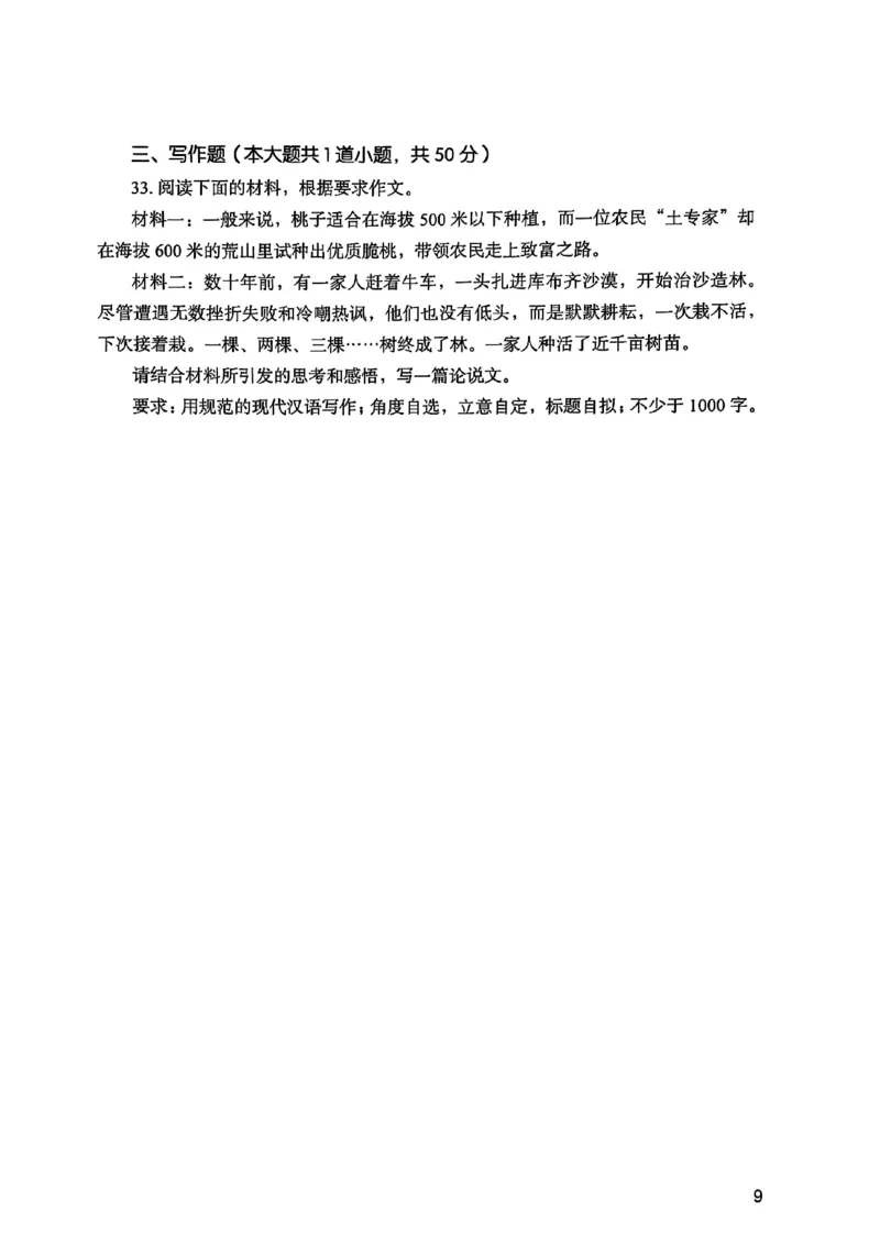 25下综合素质真题_4-教培资料-26年最新资料-同步更新_初中高中教资_2025上中学教资笔试_0125上-综合素质FB网课_0325下科一科二电子教材-参考